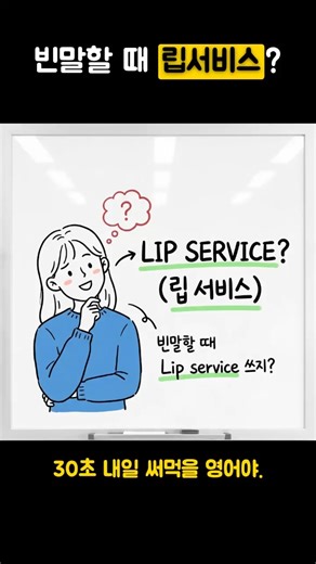 한국인 99%가 틀리는 '빈말' 진짜 원어민 영어 표현 🤯