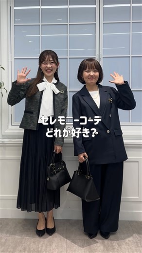みぃ | ANY SIS | 骨格ウェーブ | 160cm | . これからの卒業式・入学式にいかがですか？ ⁡ 実は、もう店頭には セレモニーアイテム全てそろっています！ セレモニーのご紹介第１回目は @fujiko__style さんと。 ⁡ どのコーデがお好きですか？✨ ぜひ参考にしてみてくださいね🔍 ⁡ ⁡ ⁡... | Instagram