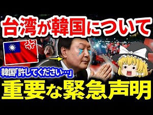 とんでもない緊急声明！【ゆっくり解説】
