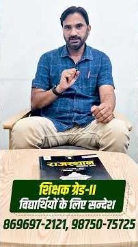 2nd ग्रेड विद्यार्थियों के लिए सन्देश Shikshak Bharti 2026