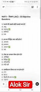 class 9 science objective questions answer