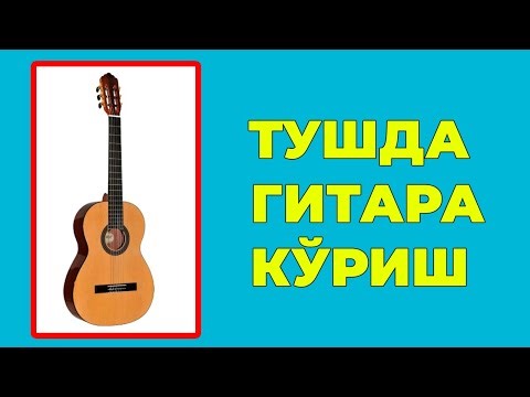 Туш табири - Тушда Гитара кўриш