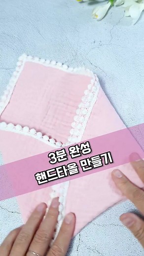 #sewingproject #sewingtutorial #sewingtiktok #메이저스 #틱톡쌤 #틱톡교실 #재봉틀취미 #sewingmachine #DIYHANDKERCHIEF #handkerchiefs