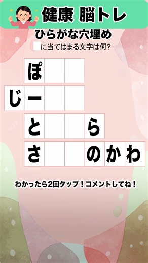 【文字クイズ】四角に当てはまる文字を入れて言葉を完成させて下さい。高齢者向きの脳トレに最適！