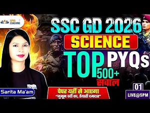 SSC GD 2026 | Science Top PYQS 500 Questions | Science Previous Year Question | SSC GD PYQs Class