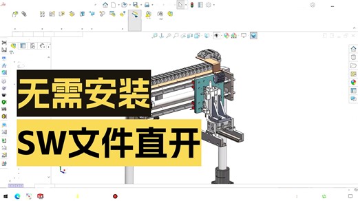 SW技巧分享——如何将SW文件输出为可直接打开的文件