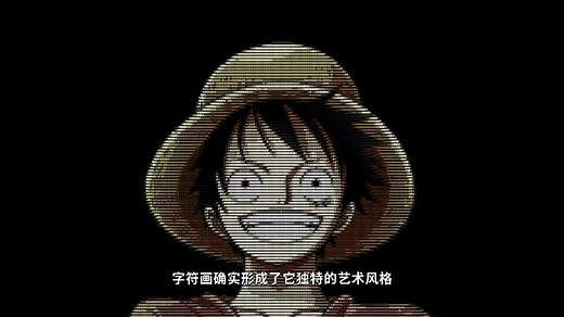 【编程三分钟】教大家用Python做出漂亮的字符动画！