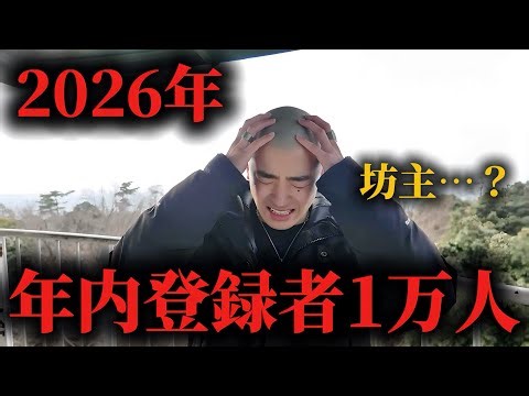 【年内1万人】留年大学生2026年の挑戦