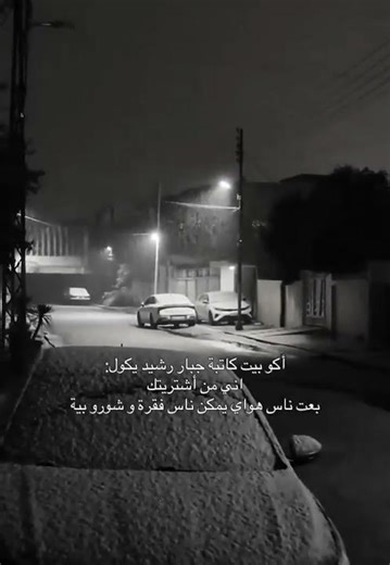 جبار رشيد يكول#sad #shorts #short #4you #شعر #اكسبلور #جبار_رشيد #اغاني_عراقية #ستوريات#ترند#explore