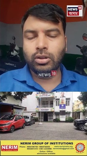 Congress Rajiv Bhawan | নগাঁও লোকসভাত কংগ্ৰেছৰ পুতৌজনক ফলাফলৰ প্ৰতিফলন ঘটিছে গুৱাহাটীৰ ৰাজীৱ ভৱনত