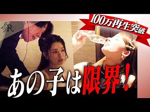 【締め日完全密着】1ヶ月でNo1を狙うも…ルナが裏で黒服に激怒
