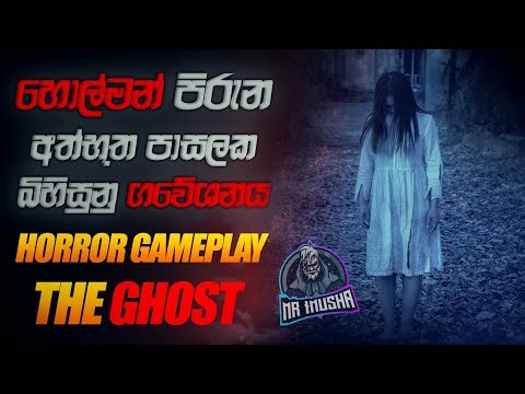 සෙට් එකත් එක්ක හොල්මන් ගේම් THE GHOST MULTIPLAYER BEST MOBILE HORROR GAMEPLAY SINHALA