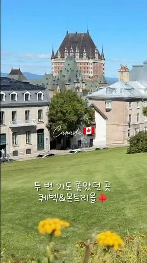 두 번 가도 좋았던 캐나다 여행지 🇨🇦