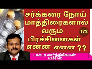 diabetes medicine insulin injection side effects in tamil | சர்க்கரை நோய் மருந்து | dr karthikeyan