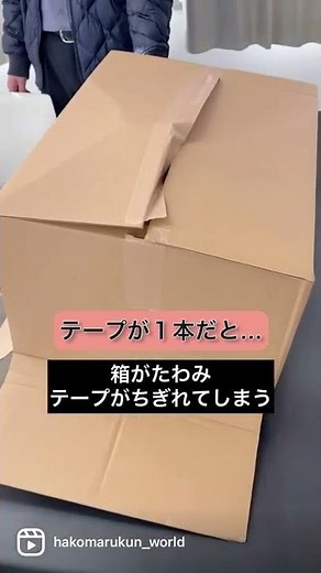 テープの貼り方で強度が変わる？！ダンボール実験 /How to stick tape on cardboard