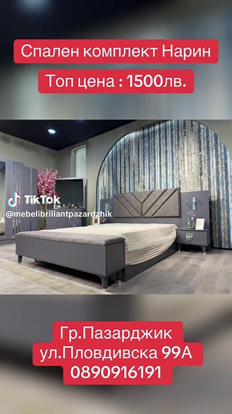 Спалня Нарин 160/200 с подарък рамка и гардероб