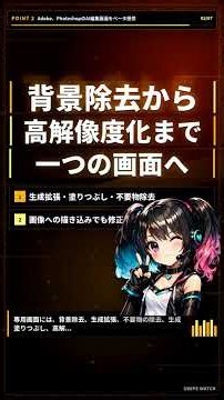 AdobeがPhotoshopにAIアシストエディター導入 自然言語で画像編集
