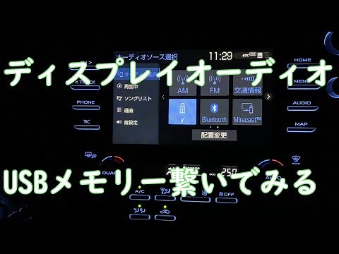 [Camry] USB connection to display audio