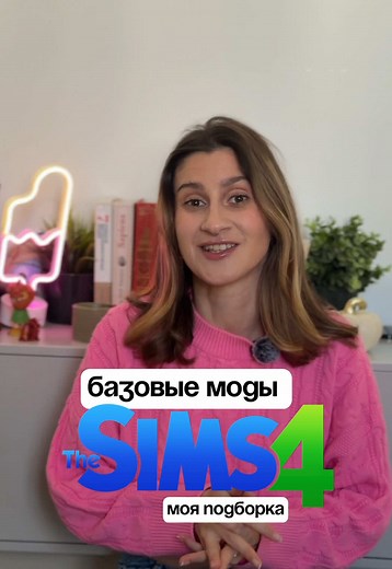 Базовые моды для Sims 4: Полный обзор и советы
