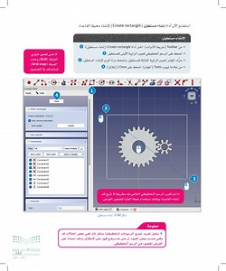 إنشاء مستطيل  Create rectangle  عين 2024  - تصميم التروس ثلاثية الأبعاد - التصميم الهندسي - ثالث ثانوي - المنهج السعودي