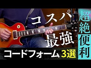 ブルースコード。最強のコードフォームはこの3つ。イントロ、バッキング、ターンアラウンド、全部に使えます【ギターレッスン】
