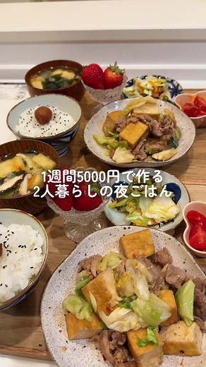 2人暮らしに最適な夜ごはんレシピ💡