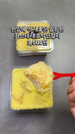 Incheon Cheongna Pumpkin Injeolmi for $3.50