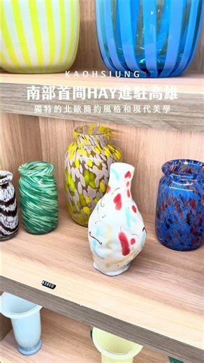 南部終於有 HAY 了 🇩🇰✨