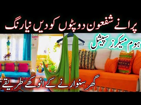 ✨ “Old Cushion Ko Dein Naya Look | DIY with Shafoon Dupattas | Stylish Home Décor” ✨