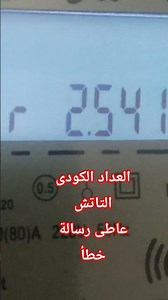The touch code counter is displaying an error message. Does anyone know what this means?
