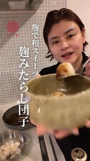 【神レシピ】とろ〜り麹みたらし#麹みたらし団子 #みたらし団子 #麹レシピ #発酵食品 #甘酒レシピ