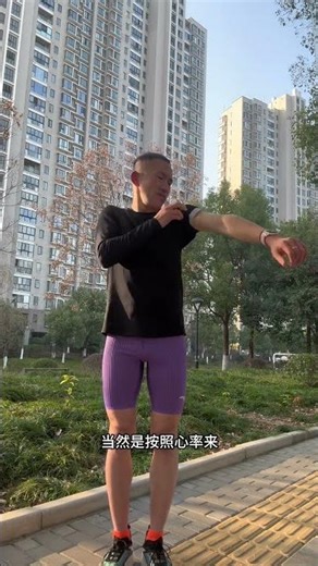 【冬训第18集】有氧跑，是依据心率还是配速#冬训#跑步