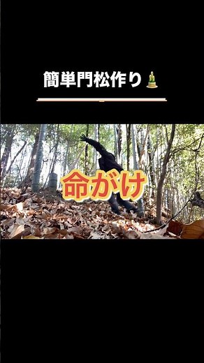 【簡単門松作り】DIY初心者が門松を作るとこうなります