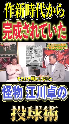 The monstrous pitching technique of Suguru Egawa, which was already perfected during his time at ...