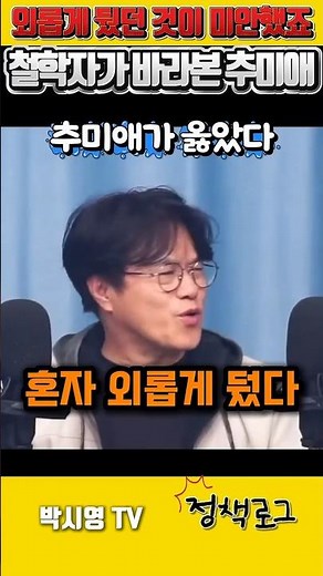 I felt sorry for leaving it lonely! Professor Park Gu-yong's belated evaluation