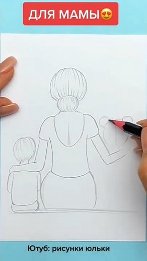 Красивый рисунок для Мамы.