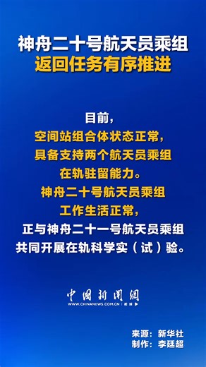 1.5K views · 29 reactions | Work on the return mission of China's...