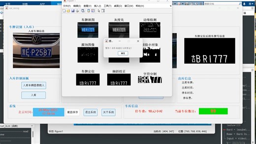 基于MATLAB的停车计费系统，含语音播报，车牌识别，出入库记录，停车费计算..