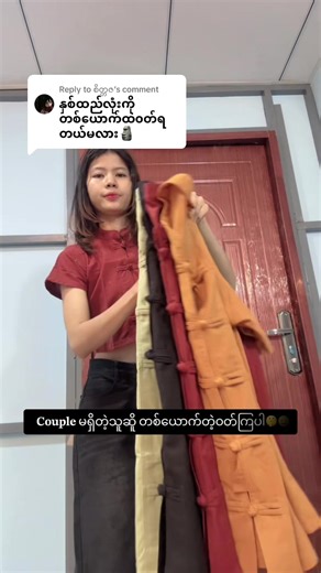 Burma Fashion Trends for Couples and Singles