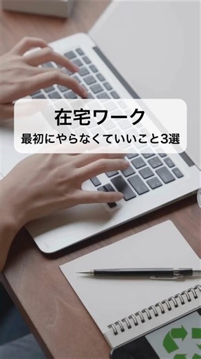 在宅ワークやらなくていいこと3選