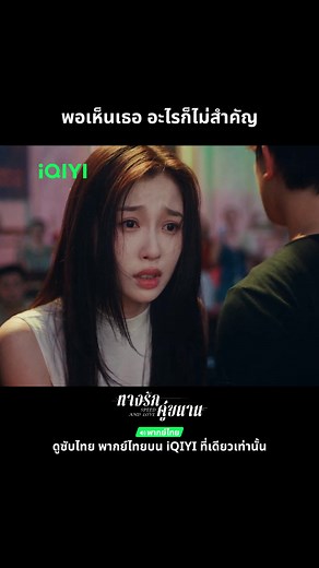 ทางรักคู่ขนาน: ชวนดูซีรีส์ Speed And Love