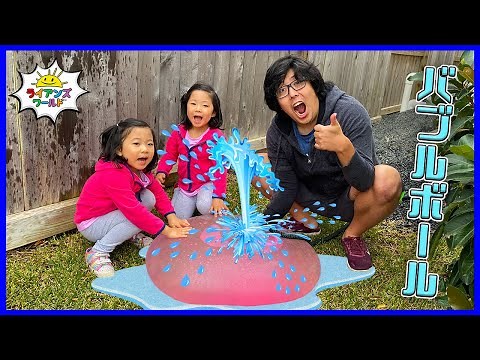 Emma and Kate Wubble Bubble with Water🎈