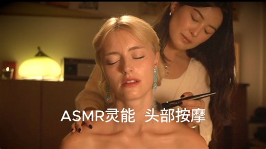 【艾迪娅ASMR 官方频道】ASMR 真人按摩 手势动作 头部按摩 轻刷触感 精油护理