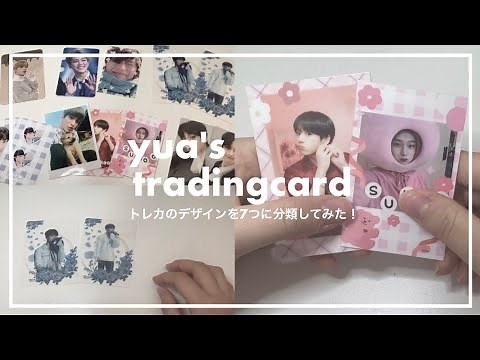 自作トレカのデザイン方法を7つに分類してみた🙆‍♀️【自作グッズ】