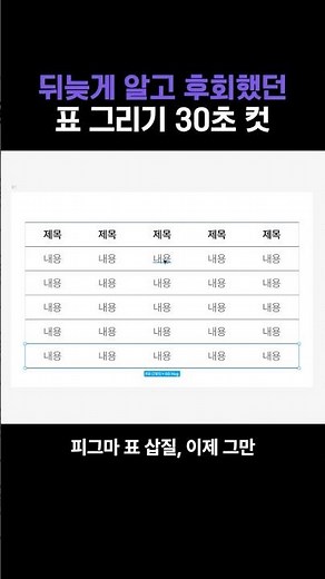 피그마 상세페이지 표 만들기 실무 꿀팁 #피그마 #피그마강좌 #디자인꿀팁 #상세페이지디자인 #표만들기 #피그마초보 #피그마디자인 #셀러