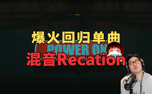 adlips还能这么加？？权志龙爆火回归单曲混音Recation细节满满