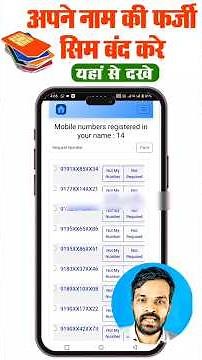 sim card kaise band kare | mere naam kitne sim hai kaise check kare