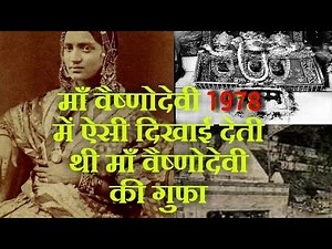 #1978 #माँ #वैष्णो #देवी #की #प्राचीन #गुफा #के #दर्शन #1978 || #MAA #VAISHNO #DEVI #DARSHAN #1978 |