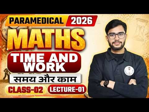 🔴 Live 10:00 AM: Paramedical - 2026 | MATHS | Time & work (समय और कार्य ) Lec-01