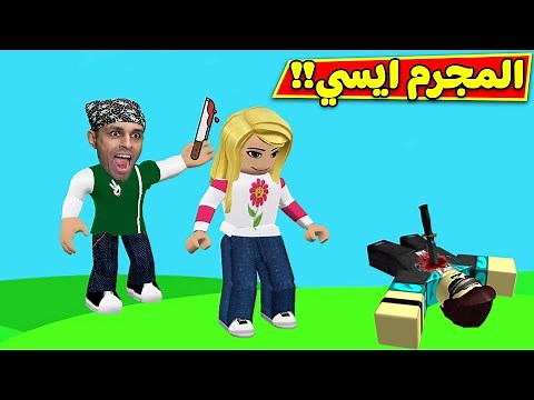 المجرم ايسي فى لعبة roblox !! 🔥😱
